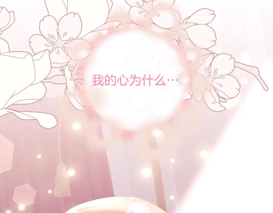 《恶女公爵的真面目》第88话 等待机会 第75页