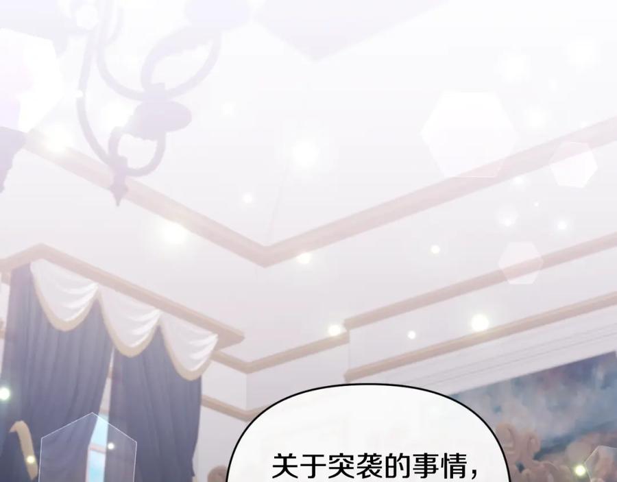 《恶女公爵的真面目》第88话 等待机会 第20页