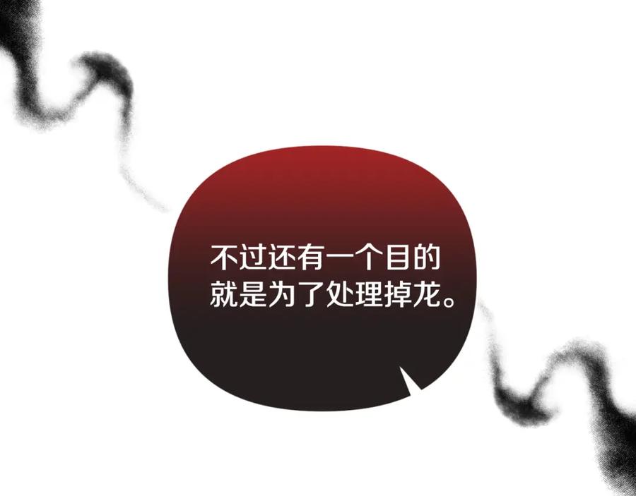 《恶女公爵的真面目》第88话 等待机会 第126页