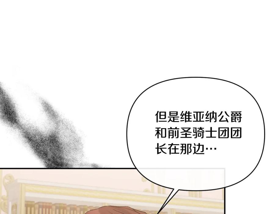 《恶女公爵的真面目》第88话 等待机会 第176页