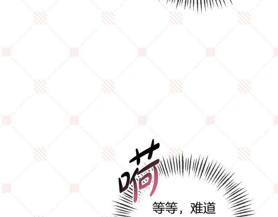 《恶女公爵的真面目》第88话 等待机会 第82页