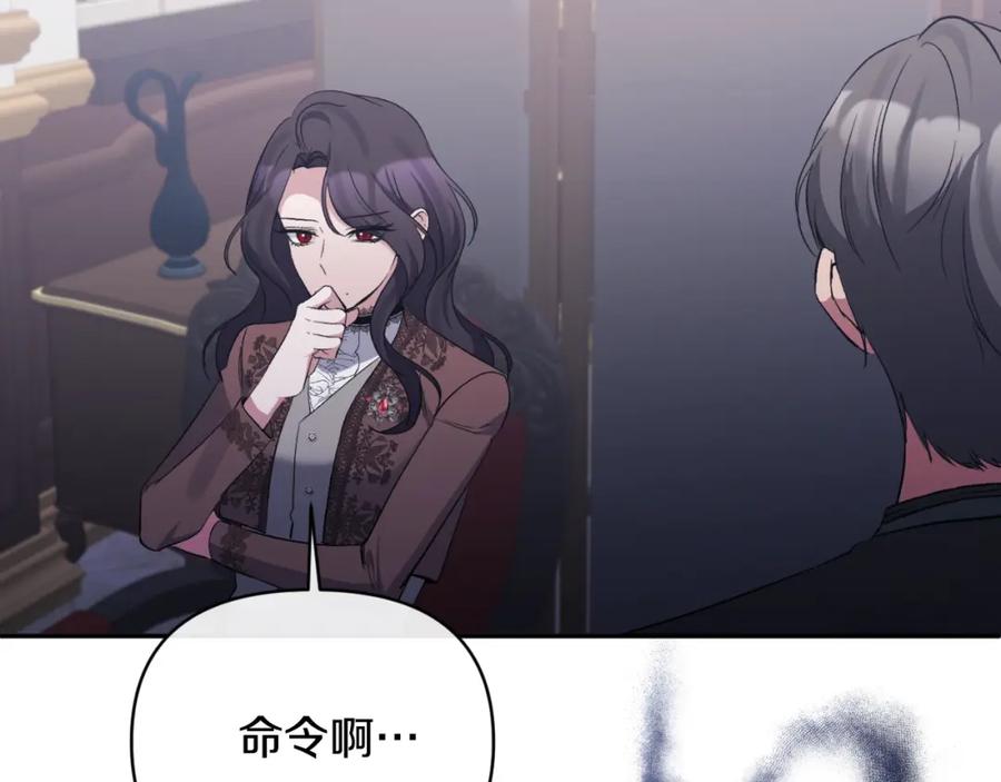 《恶女公爵的真面目》第88话 等待机会 第27页