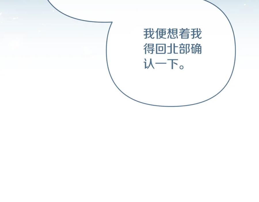 《恶女公爵的真面目》第88话 等待机会 第134页