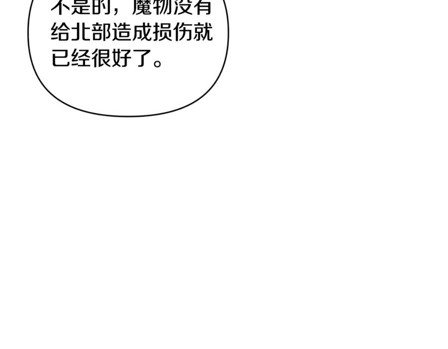 《恶女公爵的真面目》第88话 等待机会 第95页