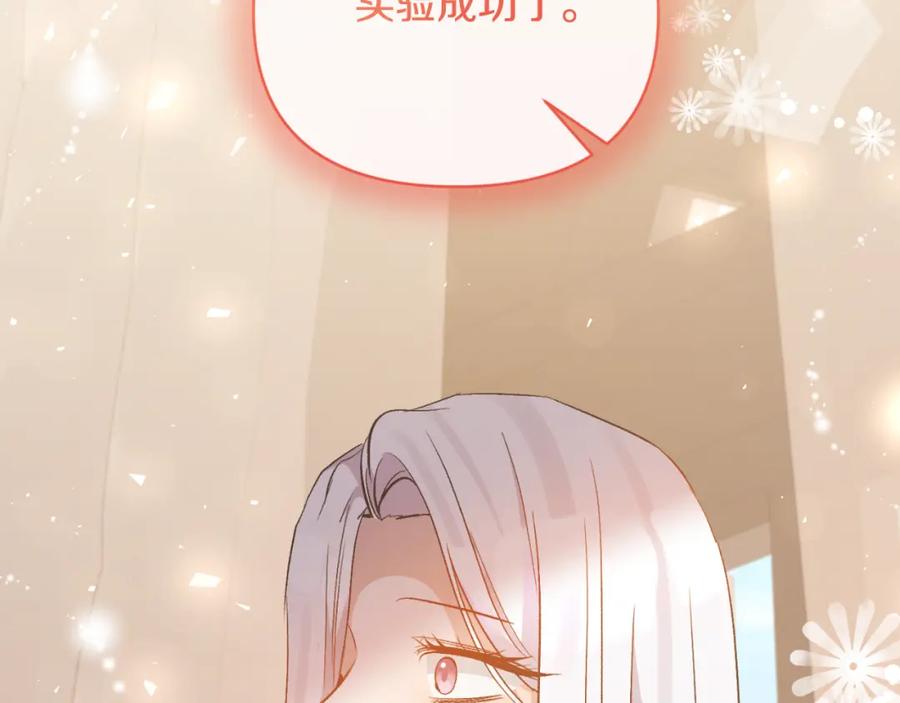 《恶女公爵的真面目》第88话 等待机会 第182页