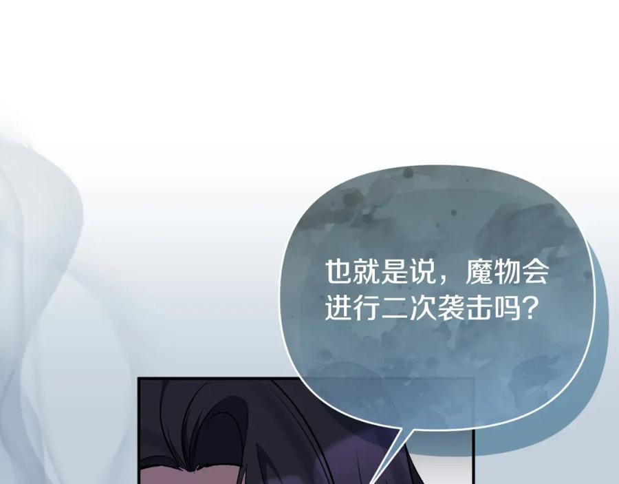 《恶女公爵的真面目》第88话 等待机会 第40页