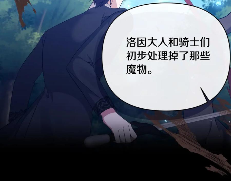 《恶女公爵的真面目》第88话 等待机会 第36页