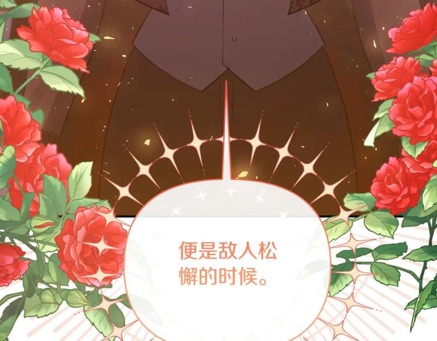 《恶女公爵的真面目》第88话 等待机会 第167页
