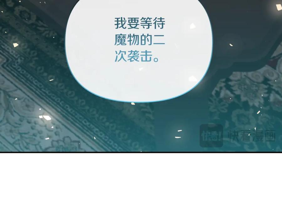 《恶女公爵的真面目》第88话 等待机会 第159页