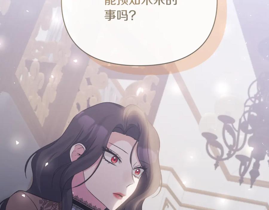 《恶女公爵的真面目》第88话 等待机会 第119页
