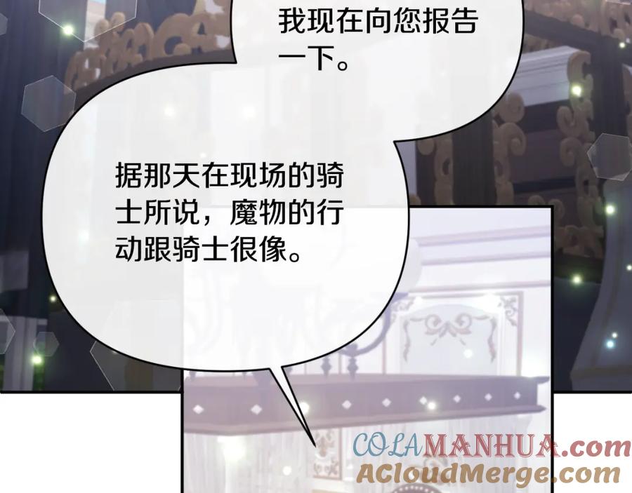 《恶女公爵的真面目》第88话 等待机会 第21页