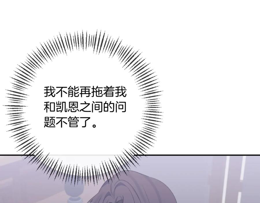 《恶女公爵的真面目》第88话 等待机会 第55页