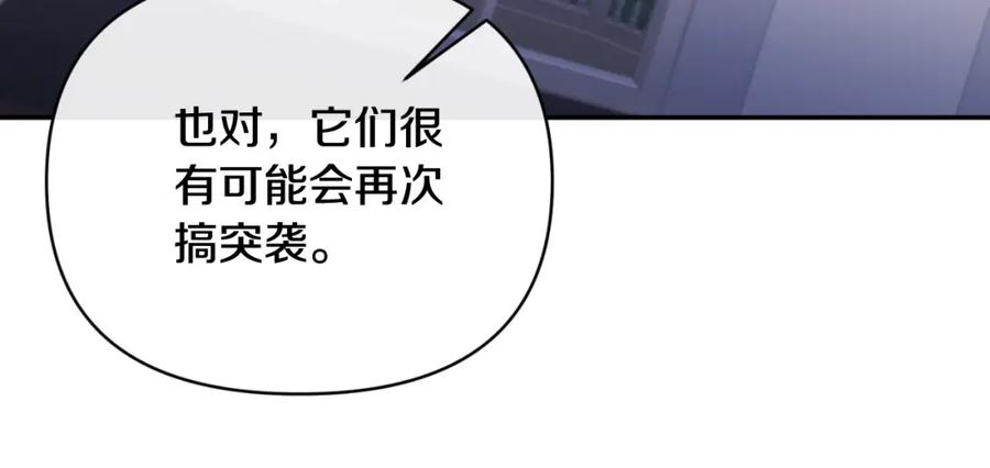 《恶女公爵的真面目》第88话 等待机会 第44页