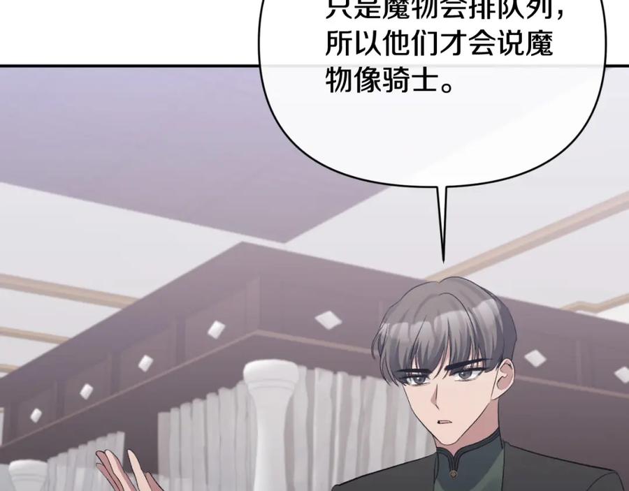 《恶女公爵的真面目》第88话 等待机会 第31页