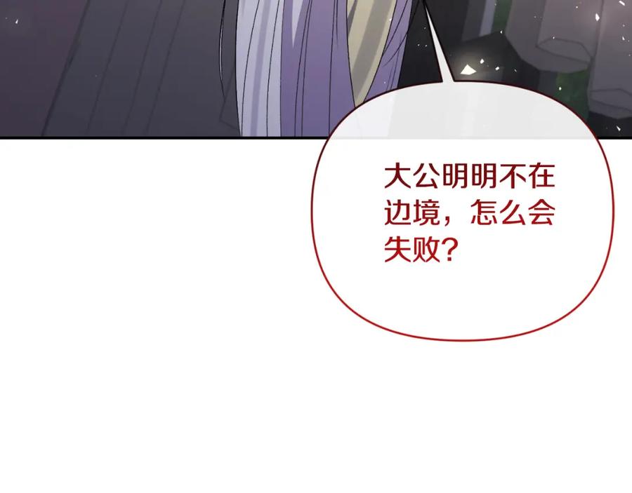 《恶女公爵的真面目》第88话 等待机会 第174页