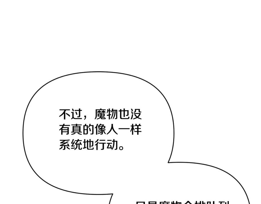 《恶女公爵的真面目》第88话 等待机会 第30页