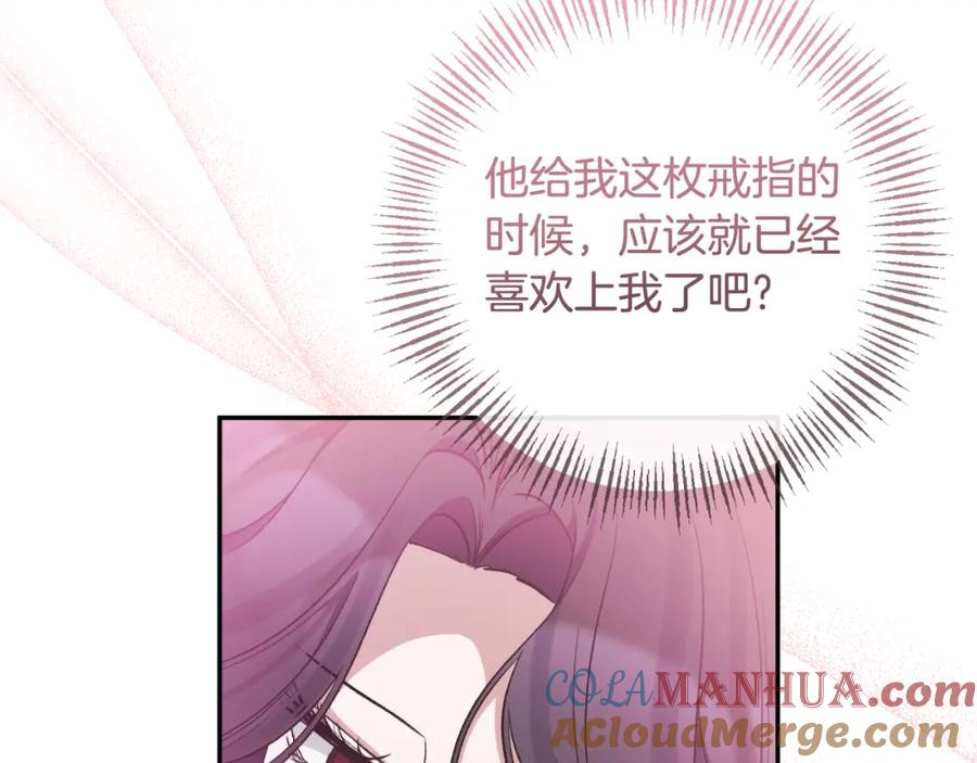 《恶女公爵的真面目》第88话 等待机会 第57页