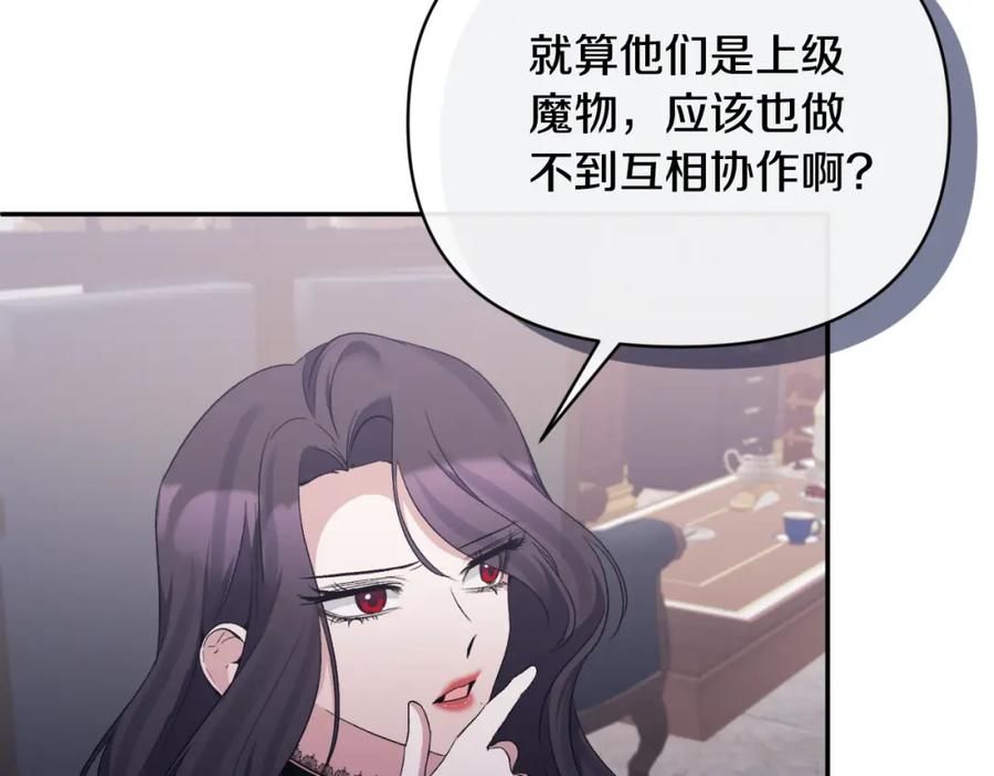 《恶女公爵的真面目》第88话 等待机会 第24页