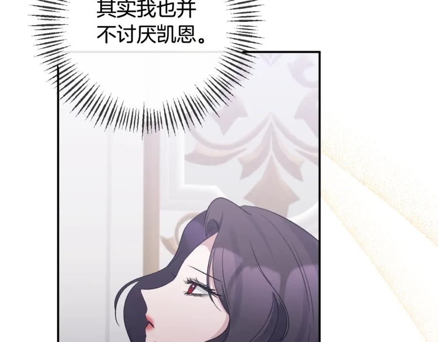 《恶女公爵的真面目》第88话 等待机会 第62页