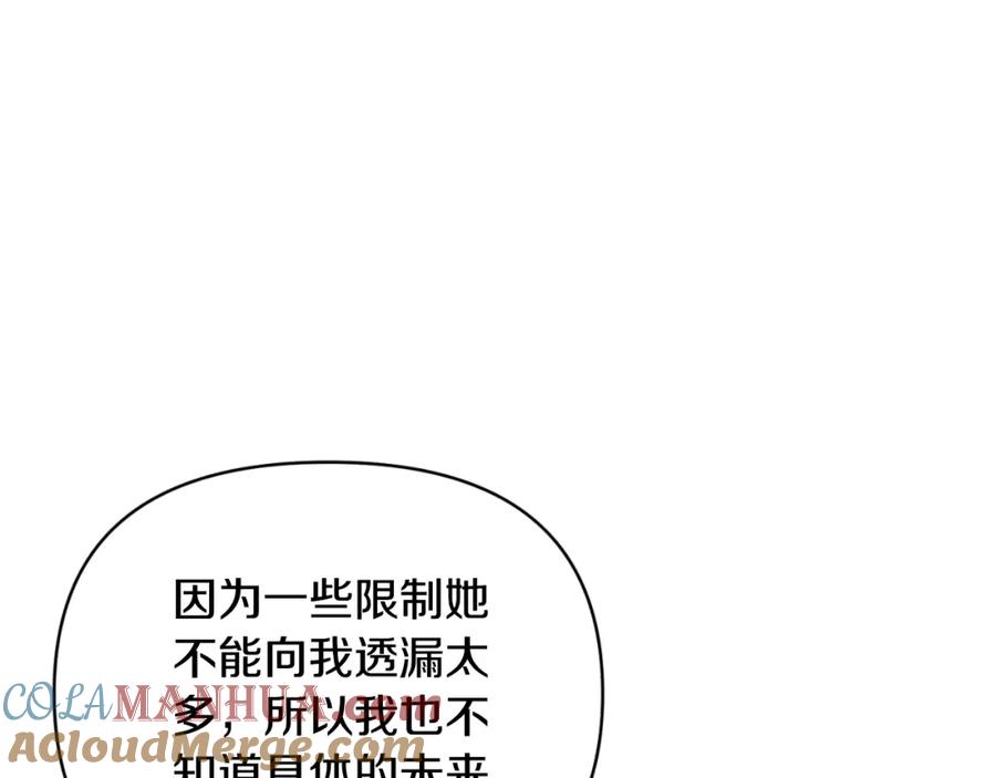 《恶女公爵的真面目》第88话 等待机会 第121页