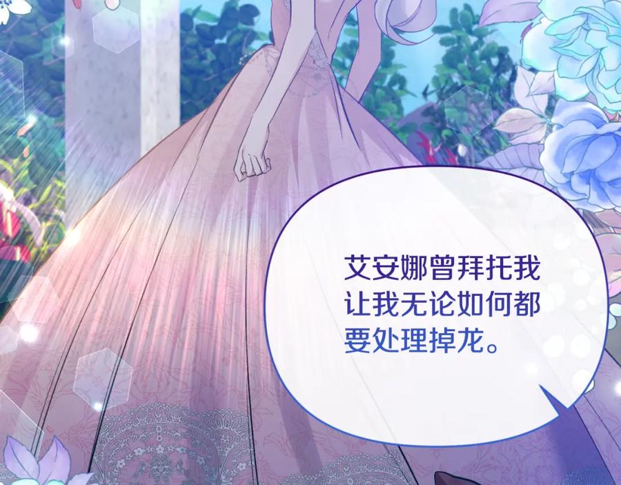 《恶女公爵的真面目》第88话 等待机会 第111页