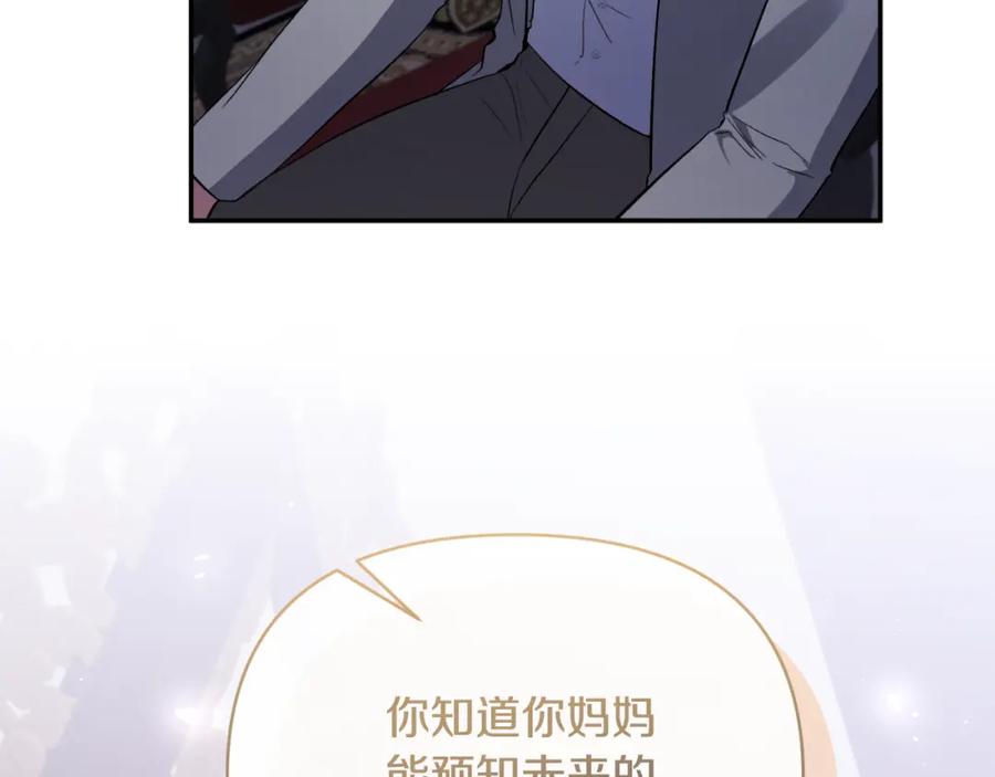 《恶女公爵的真面目》第88话 等待机会 第118页