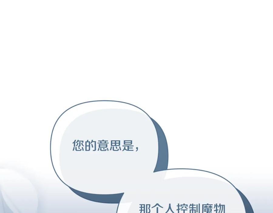 《恶女公爵的真面目》第88话 等待机会 第151页