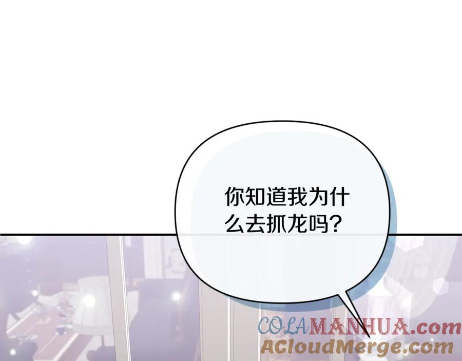 《恶女公爵的真面目》第88话 等待机会 第105页
