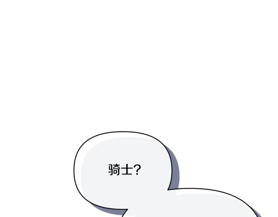 《恶女公爵的真面目》第88话 等待机会 第23页