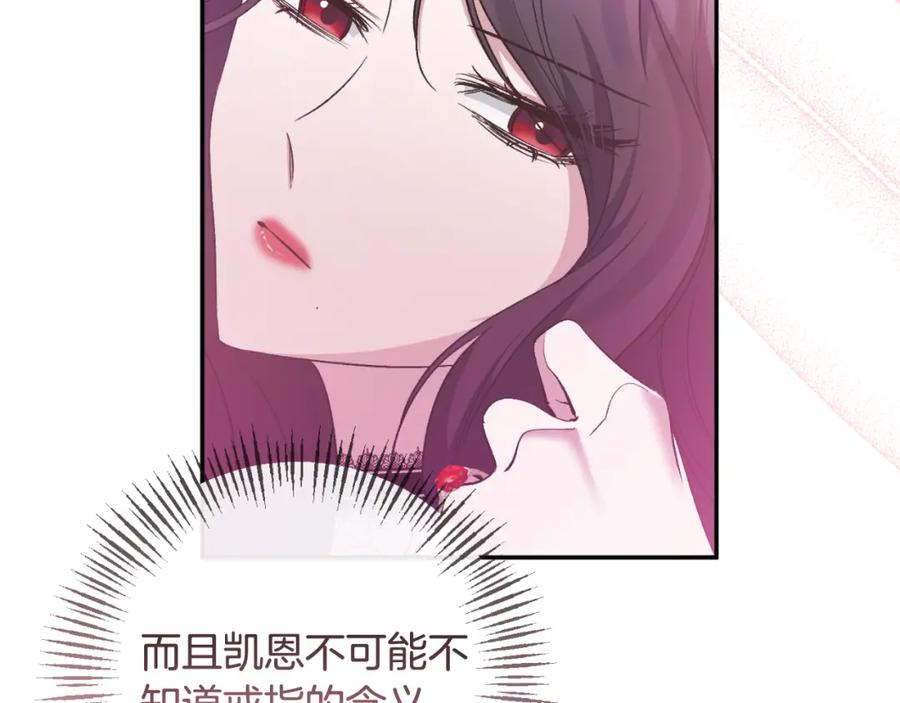 《恶女公爵的真面目》第88话 等待机会 第58页