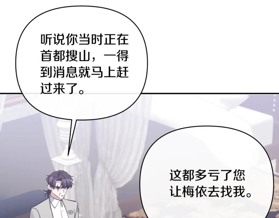 《恶女公爵的真面目》第88话 等待机会 第90页