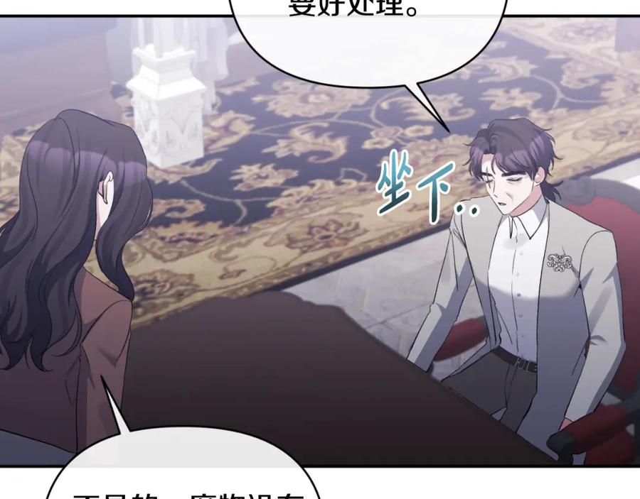 《恶女公爵的真面目》第88话 等待机会 第94页