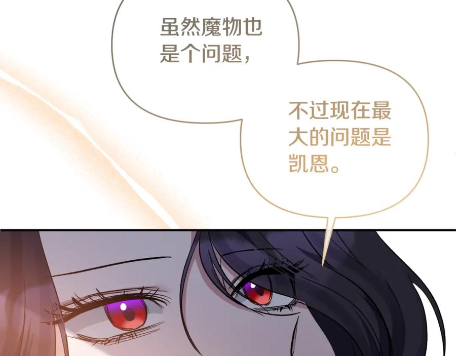 《恶女公爵的真面目》第88话 等待机会 第52页