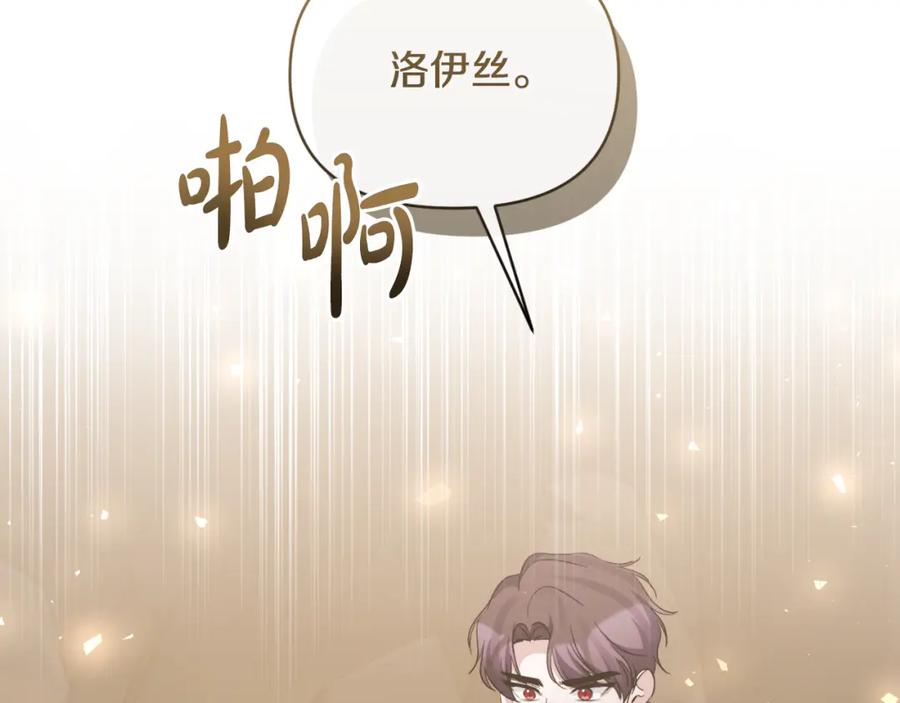 《恶女公爵的真面目》第88话 等待机会 第2页