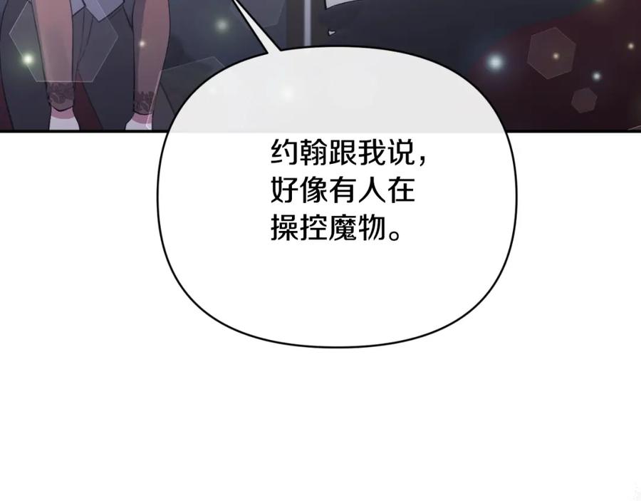 《恶女公爵的真面目》第88话 等待机会 第98页
