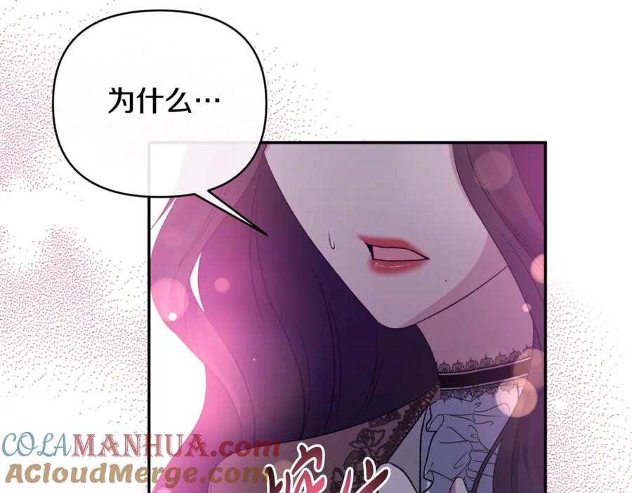 《恶女公爵的真面目》第88话 等待机会 第73页