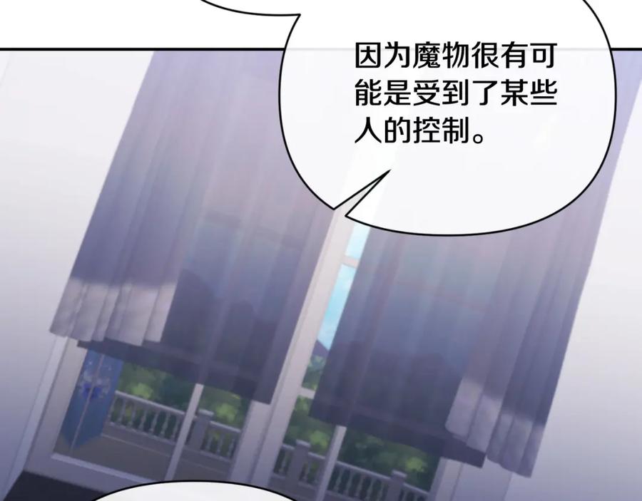 《恶女公爵的真面目》第88话 等待机会 第43页