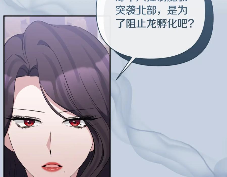 《恶女公爵的真面目》第88话 等待机会 第152页