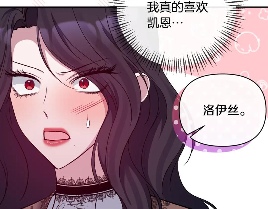 《恶女公爵的真面目》第88话 等待机会 第83页