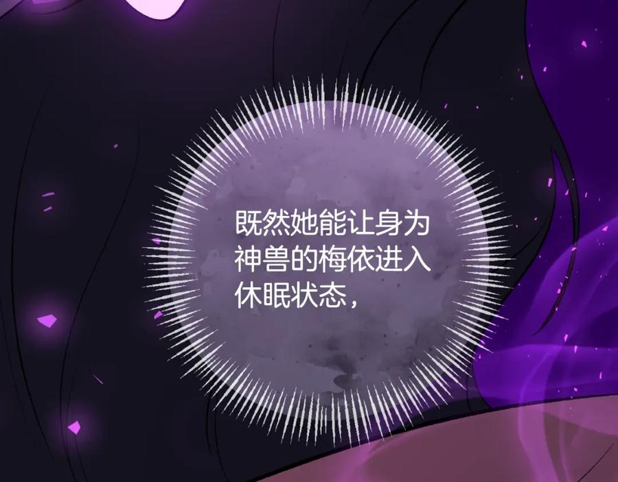 《恶女公爵的真面目》第88话 等待机会 第143页