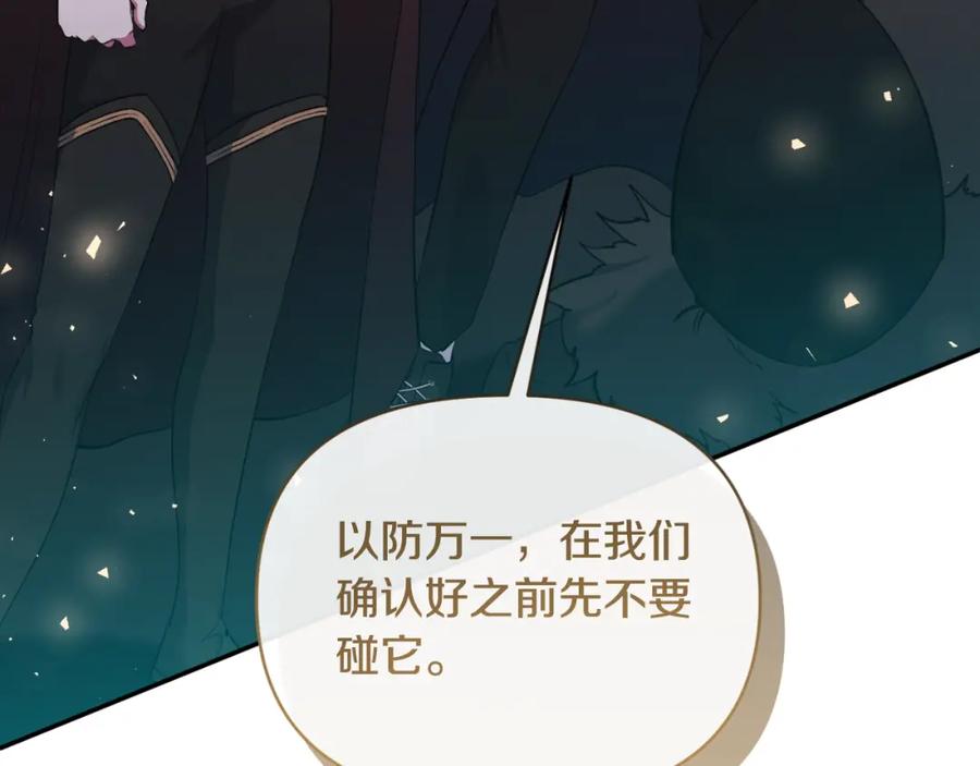 《恶女公爵的真面目》第88话 等待机会 第4页