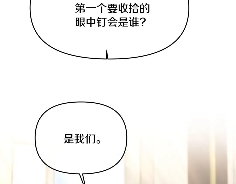 《恶女公爵的真面目》第8话 扶持皇太子 第108页