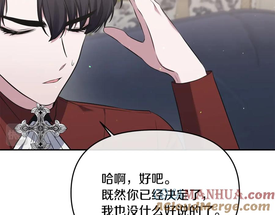 《恶女公爵的真面目》第8话 扶持皇太子 第121页