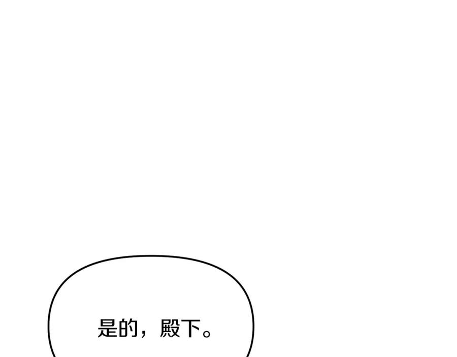 《恶女公爵的真面目》第8话 扶持皇太子 第11页