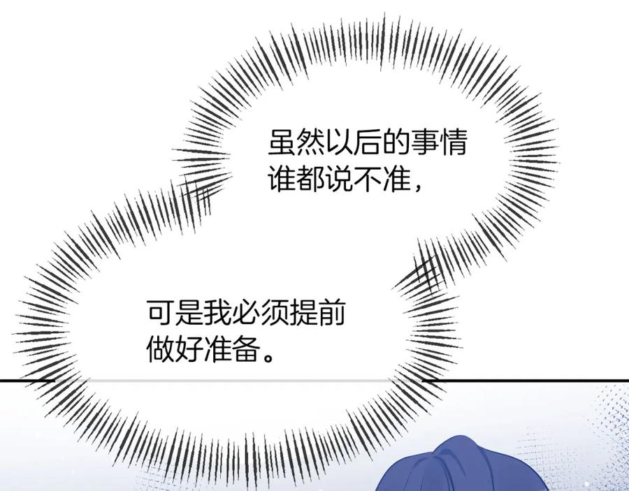 《恶女公爵的真面目》第8话 扶持皇太子 第90页