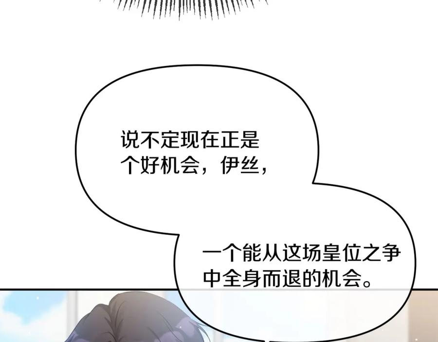 《恶女公爵的真面目》第8话 扶持皇太子 第84页