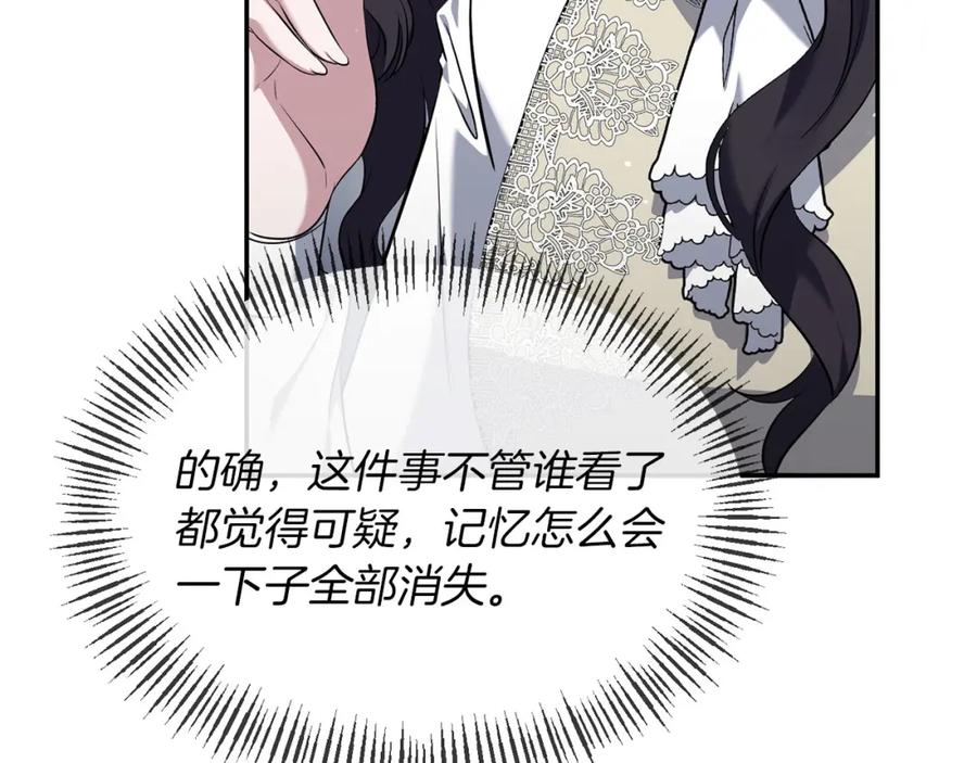 《恶女公爵的真面目》第8话 扶持皇太子 第83页