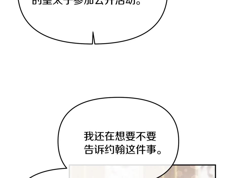 《恶女公爵的真面目》第8话 扶持皇太子 第43页