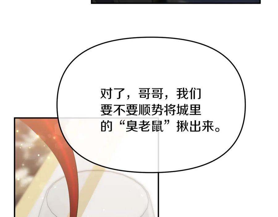 《恶女公爵的真面目》第8话 扶持皇太子 第147页