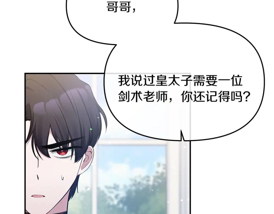 《恶女公爵的真面目》第8话 扶持皇太子 第50页